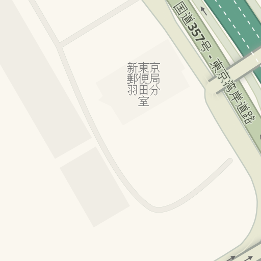 Driving Directions To 関東地方整備局 東京空港工事事務所 大田区 Waze